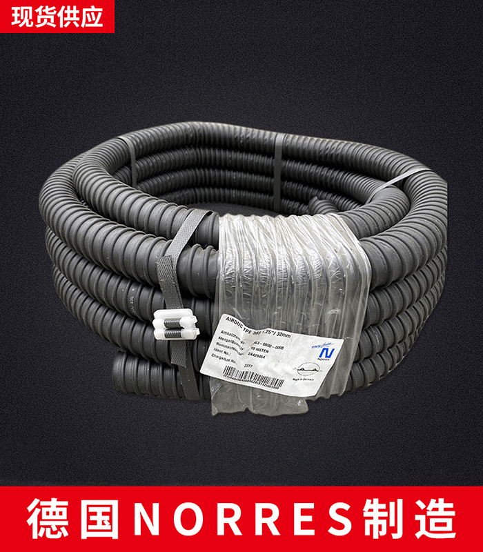 TPE波纹软管德国NORRES 中等重型黑色